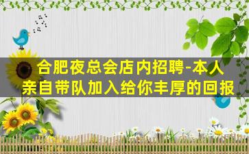 铁岭夜总会招聘