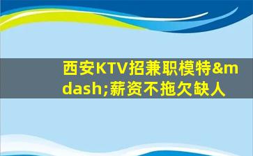 东营夜总会招聘